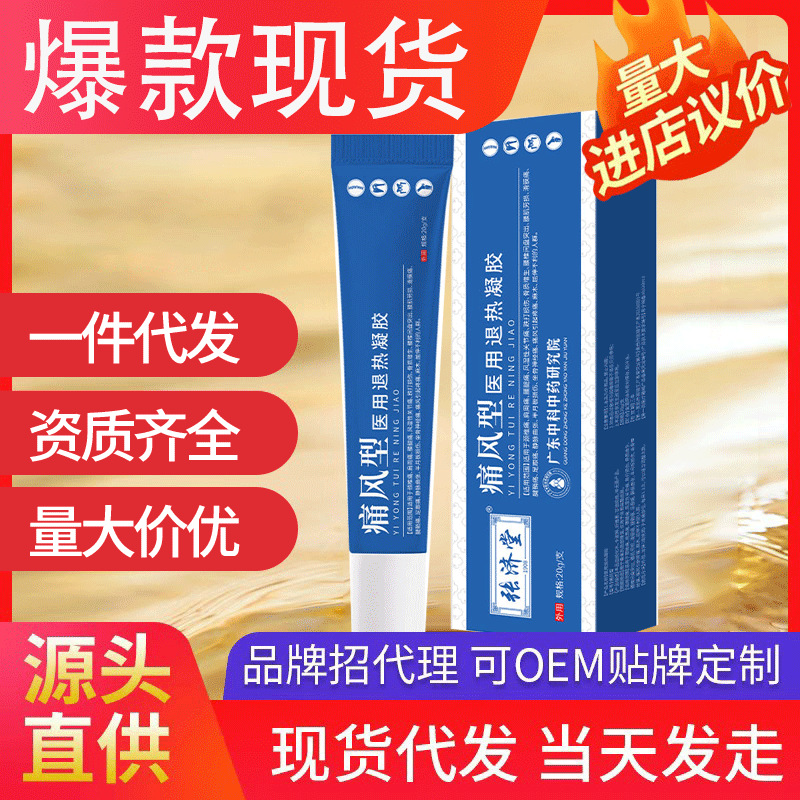 張濟(jì)堂痛風(fēng)型冷敷凝膠 痛風(fēng)克星關(guān)節(jié)膝蓋手腳趾疼痛皮膚軟膏代發(fā)