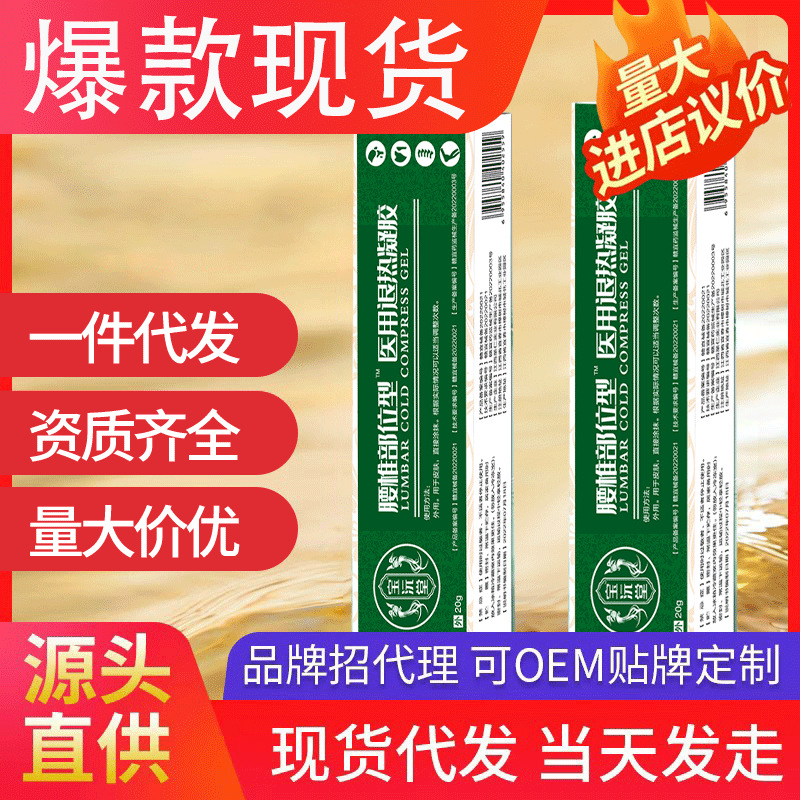 寶沅堂腰椎疼痛部位型 噴霧冷敷凝膠腰部損傷腰間盤突出腰椎疼痛