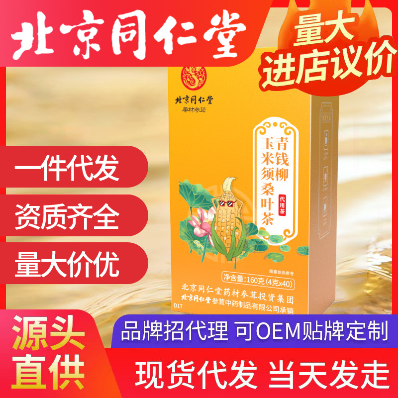 北京同仁堂青錢(qián)柳玉米須桑葉茶 葛根決明子牛蒡根160g泡花茶