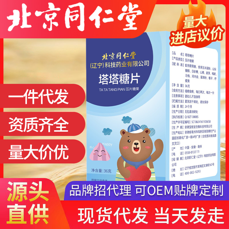 北京同仁堂塔塔糖 樂寶糖現(xiàn)貨批發(fā)一件代發(fā)金塔糖兒童糖果片