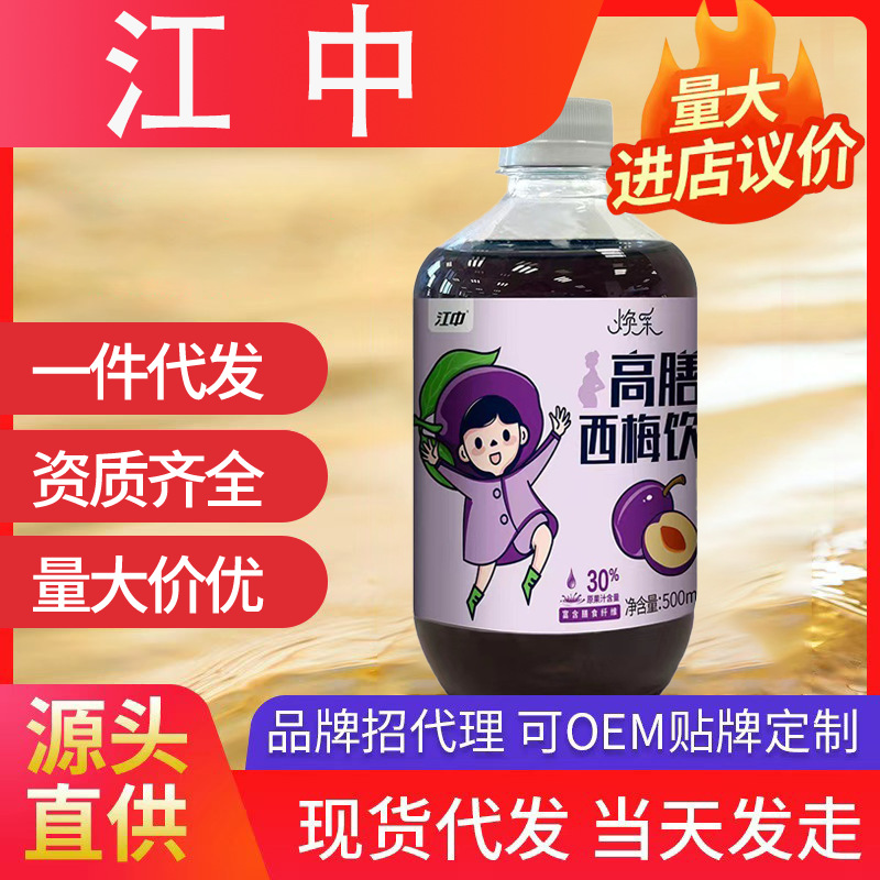 江中高膳西梅汁 500ml進口西梅孕婦可用濃縮西梅汁一件代發(fā)批發(fā)