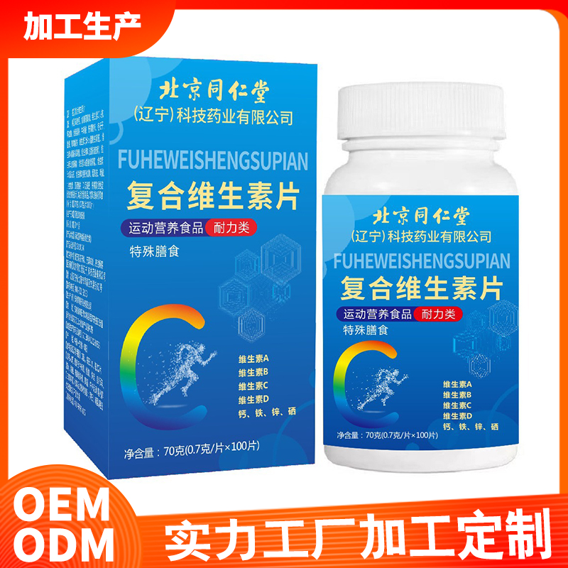 北京同仁堂復(fù)合多種維生素 鈣鋅硒片vdb族維生素維a b2b6煙酰胺ve