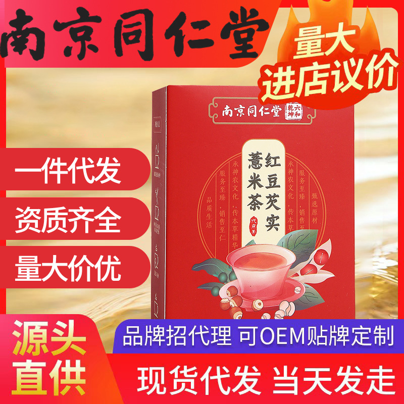 南京同仁堂芡實(shí)橘皮紅豆薏米茶 濕氣消脾胃好養(yǎng)生花茶代用茶廠家批發(fā)