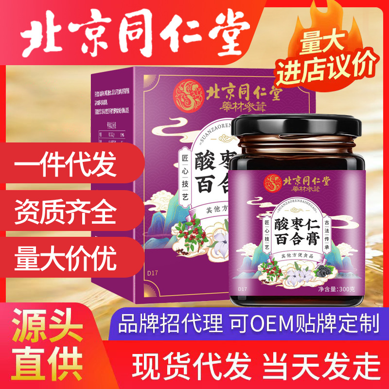 酸棗仁百合膏貼牌OEM定制代加工,靠譜嗎