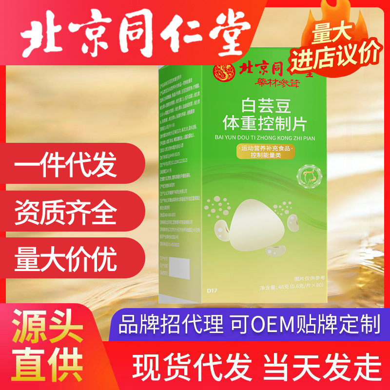 北京同仁堂白蕓豆 大寡糖白蕓豆壓片糖果梨果餐嗨吃阻碳水?dāng)鄽?>
									<div   id=