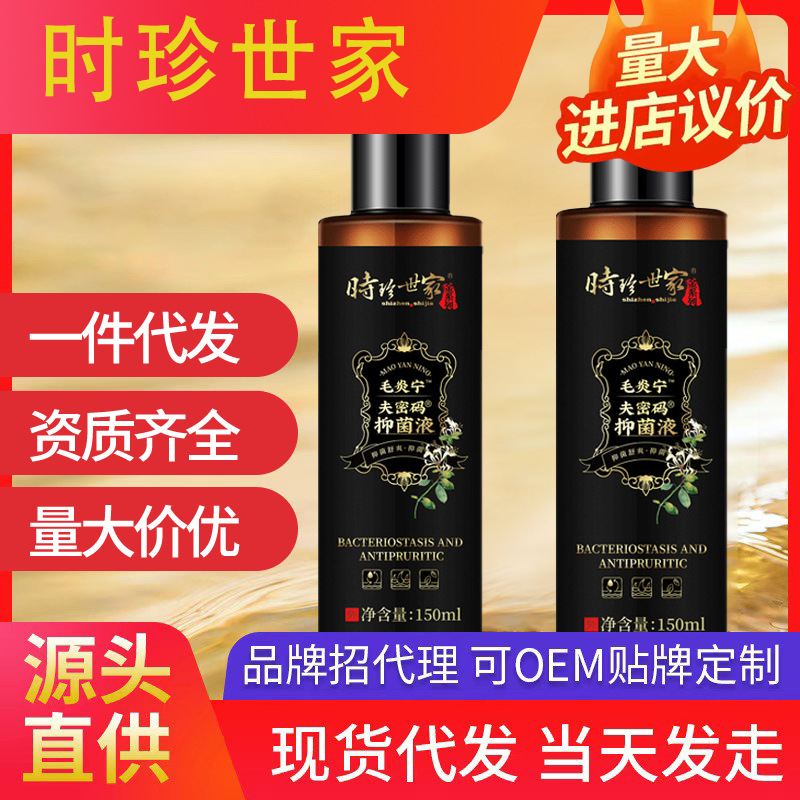 時(shí)珍世家金系列洗發(fā)水抑菌液 非毛囊非修復(fù)頭皮非抑菌止癢改善