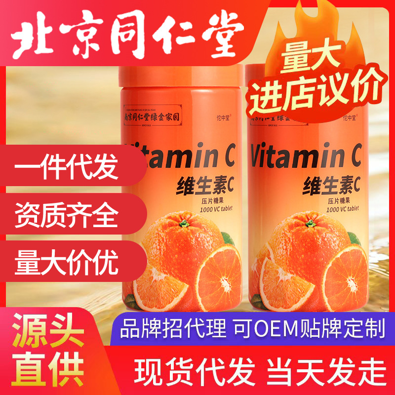 南京同仁堂綠金家園維生素C 1000片vc大瓶成人兒童維c含片可代發(fā)