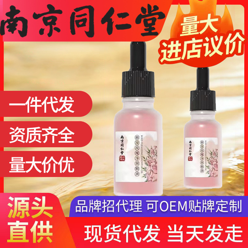 南京同仁堂玫瑰精油 20ml妍菲妮祛除臉部痣黑點(diǎn)去黑色素精華液