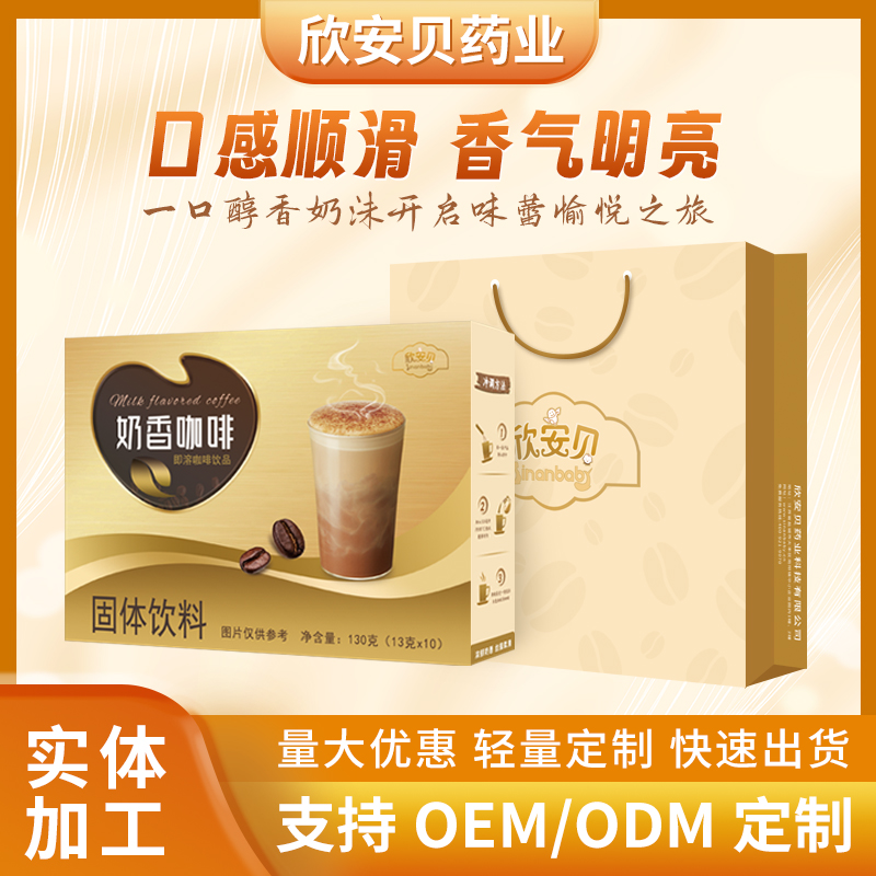 擁有奶茶咖啡固體飲料代加工多條先進生產(chǎn)線,可來廠參觀