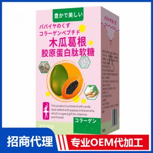 木瓜葛根膠原蛋白軟糖批發(fā)凝膠糖果源頭廠家
