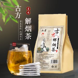 古方解煙茶OEM代加工