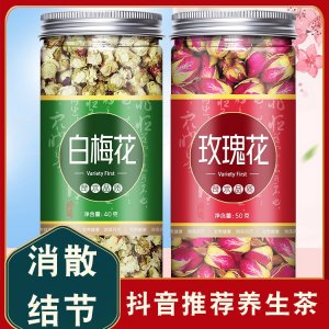 玫瑰花白梅花茶OEM代加工