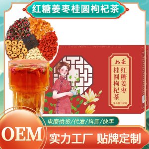 紅糖姜棗桂圓枸杞茶OEM代加工