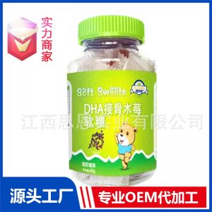 軟糖定制OEM代工貼牌DHA接骨木莓新式零食糖果批發(fā)代加工廠ODM
