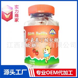 軟糖定制OEM代工貼牌Y-氨基丁酸新式軟糖批發(fā)凝膠糖果代加工廠ODM