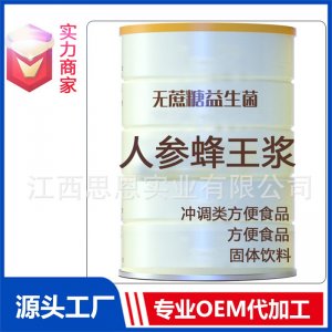 人參蜂王漿貼牌代加工定制OEM營養(yǎng)粉方便食品蛋白粉源頭廠家ODM