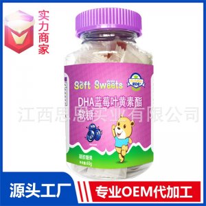 軟糖代工定制OEM貼牌DHA藍(lán)莓葉黃素酯新式凝膠糖果代加工廠ODM