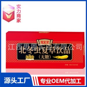 北冬蟲夏草無(wú)糖口服液飲品植物飲料貼牌代工定制OEM代加工廠ODM