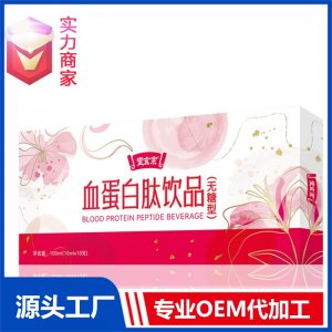 無(wú)糖口服液貼牌代工定制OEM血蛋白肽膠原蛋白肽植物飲料代加工ODM