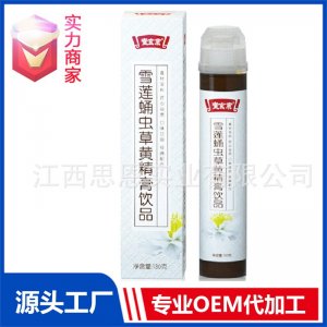 雪蓮蛹蟲(chóng)草黃精膏飲品貼牌代工雪梨膏定制源頭廠家OEM ODM代加工