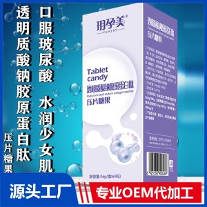 口服透明質(zhì)酸鈉膠原蛋白肽玻尿酸壓片糖果保濕潤補(bǔ)水直播一件代發(fā)