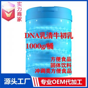 DHA乳清粉牛初乳固體飲料貼牌方便食品定制源頭廠家OEM代加工ODM