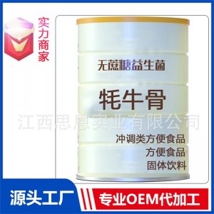 無(wú)蔗糖高鈣牦牛骨蛋白粉貼牌方便食品定制源頭廠家OEM ODM代加工
