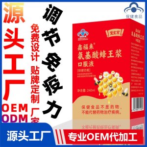 氨基酸蜂王漿口服液調(diào)節(jié)人體免疫力成人中老年孕婦藍(lán)帽功能保健品