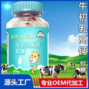 牛初乳高鈣軟糖廠家批發(fā)兒童零食代加工凝膠糖果藍(lán)莓葉黃素酯維