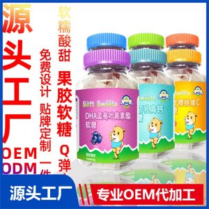 藍(lán)莓葉黃素酯軟糖兒童軟糖新式果膠凝膠糖果廠家批發(fā)兒童小零食