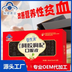 阿膠枸杞口服液改善營養(yǎng)性貧血藍(lán)帽保健功能食品中老年成人補(bǔ)血