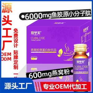 膠原蛋白肽飲品正品廠家批發(fā)女性燕窩膠原蛋白肽口服液小分子肽