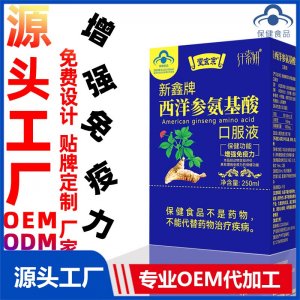 藍(lán)帽保健品增強(qiáng)免疫力功能廠家批發(fā)西洋參氨基酸口服液中老年滋補(bǔ)