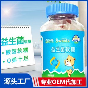 益生菌兒童新式軟糖小零食廠家批發(fā)藍(lán)莓葉黃素酯凝膠糖果高鈣維C