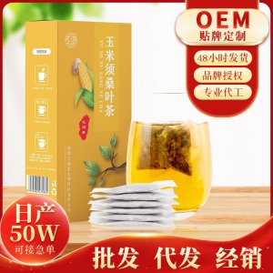 億花緣玉米須桑葉茶盒裝養(yǎng)生袋泡茶決明子花草茶代加工