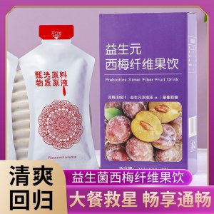 益生元西梅飲OEM代加工