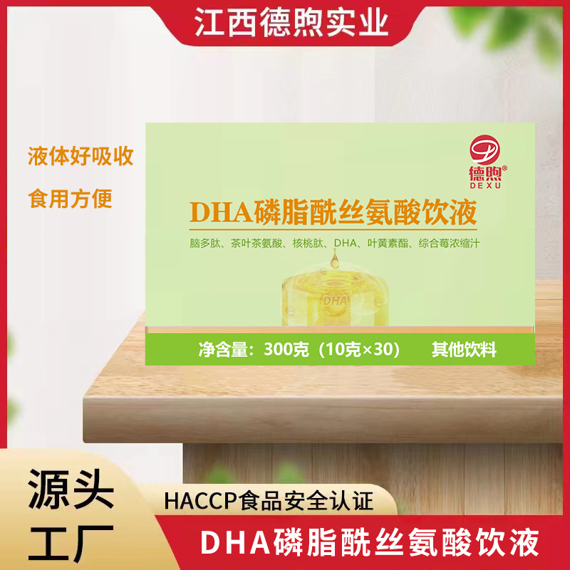 DHA磷脂酰絲氨酸飲液代加工 氨基丁酸飲液膠原蛋白飲益生元飲定制