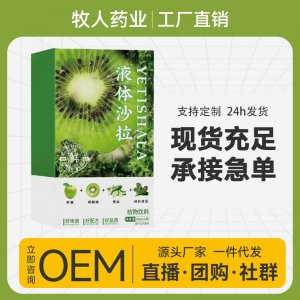 液體沙拉果蔬沙拉高膳食纖維益生元果蔬汁OEM代加工