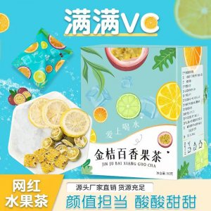 金桔百香果茶OEM代加工