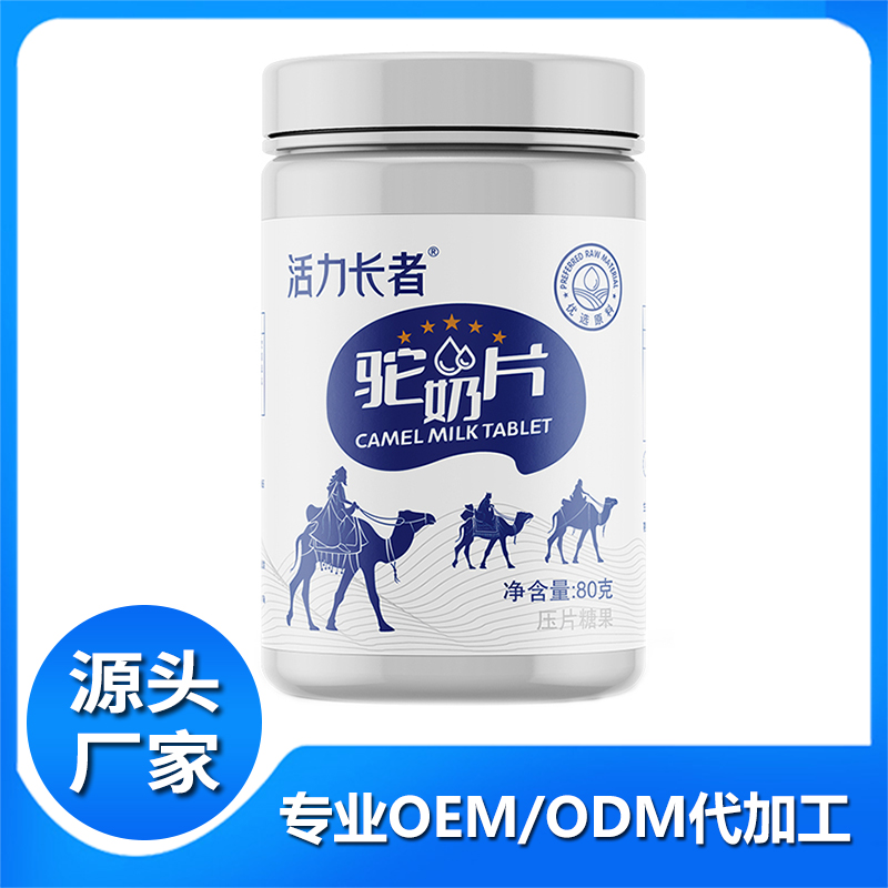 活力長者駝奶片廠家批發(fā) 駝奶品OEM代加工
