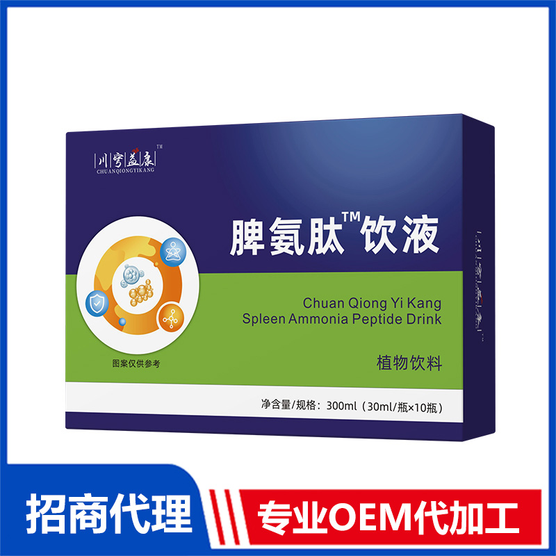 脾氨肽飲液OEM 飲液貼牌代加工