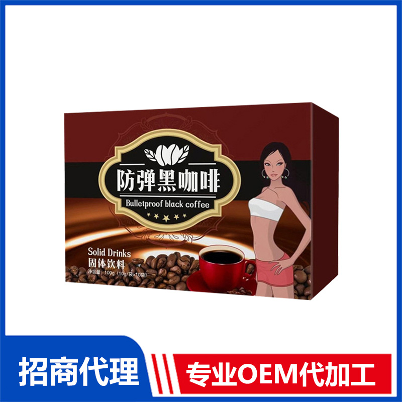 防彈黑咖啡OEM代加工 咖啡固體飲料加工定制
