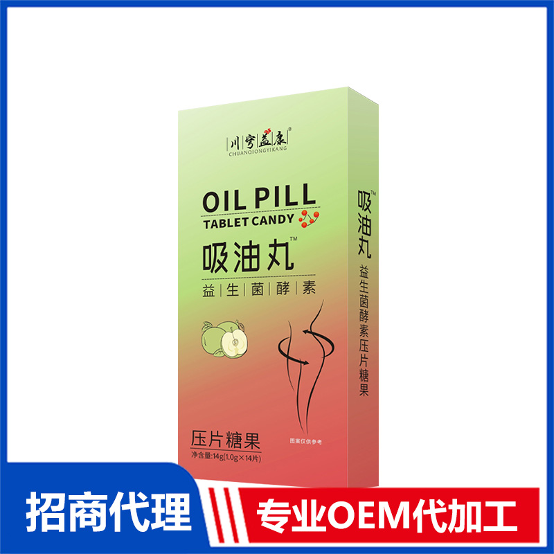 吸油丸益生菌酵素OEM 益生菌酵素貼牌代工