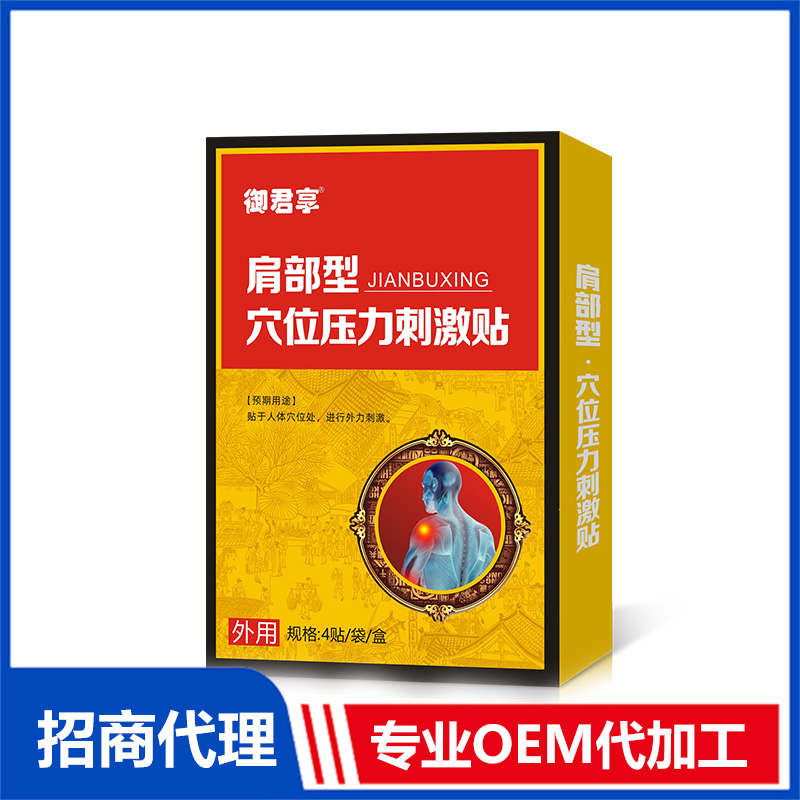 肩部型-穴位壓力刺激貼OEM代加工 貼劑加工定制源頭廠家