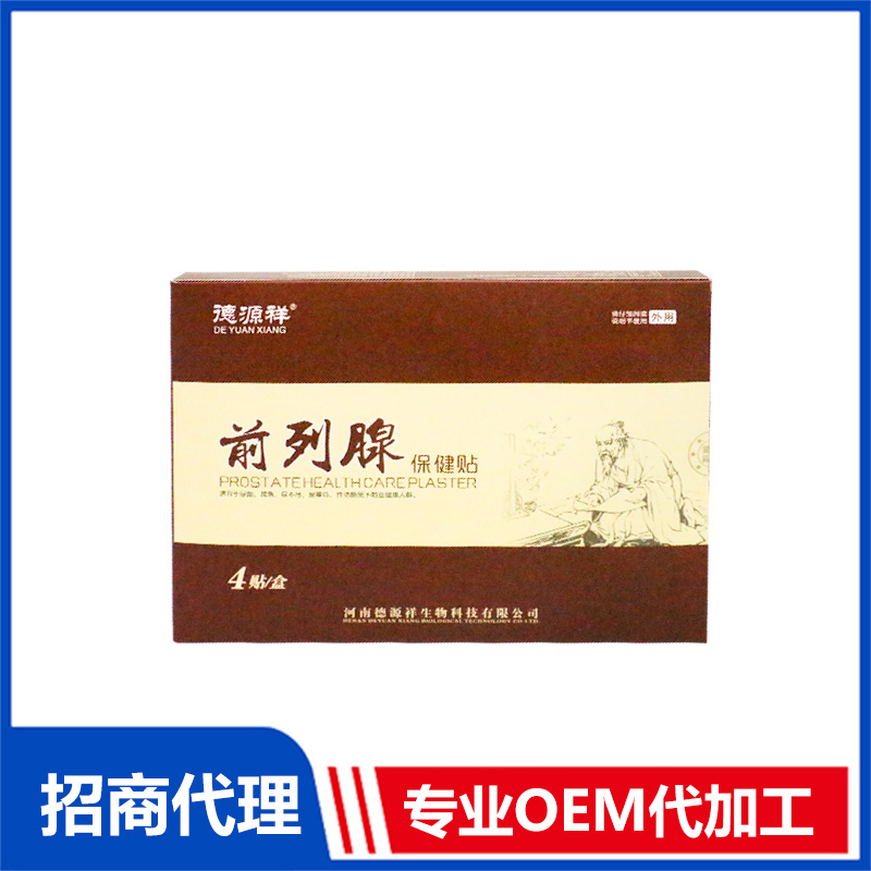 前列腺保健貼OEM代加工 貼劑加工定制源頭廠家