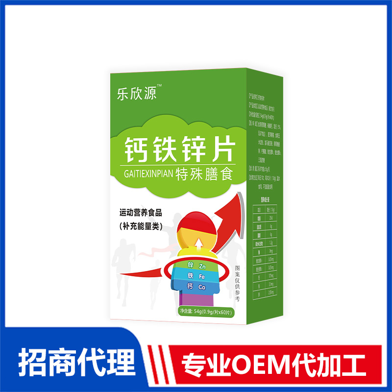 鈣鐵鋅片OEM 咀嚼片貼牌代加工