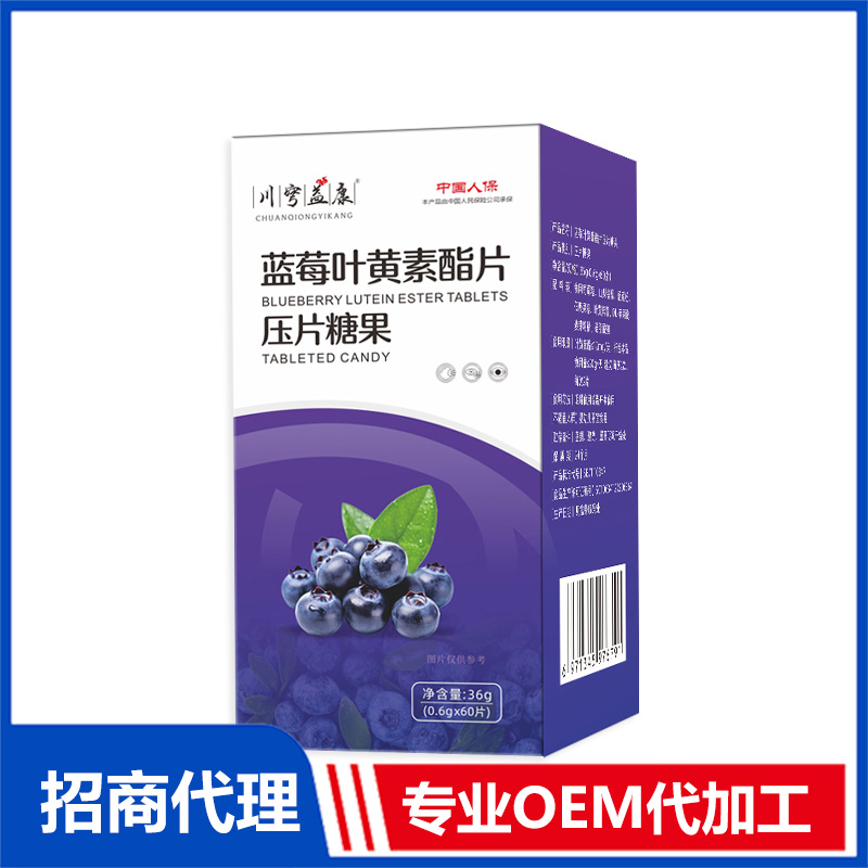 藍莓葉黃素脂片壓片糖果OEM 咀嚼片貼牌代加工