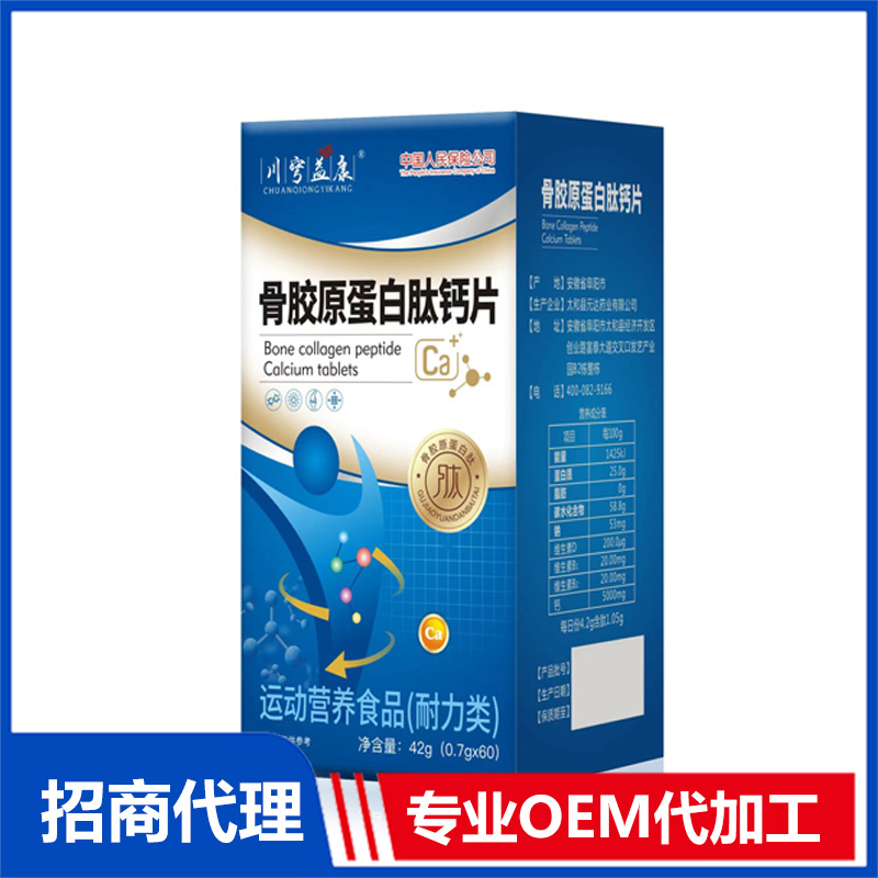 骨膠原蛋白肽鈣片OEM 咀嚼片貼牌代加工