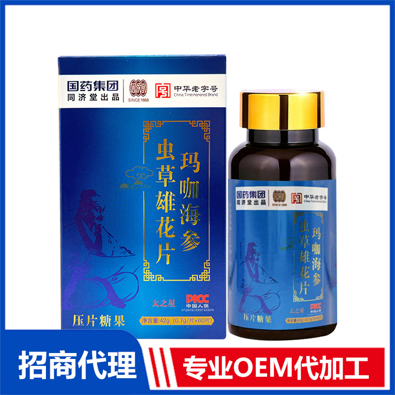 瑪咖海參蟲草雄花片OEM 咀嚼片貼牌代加工
