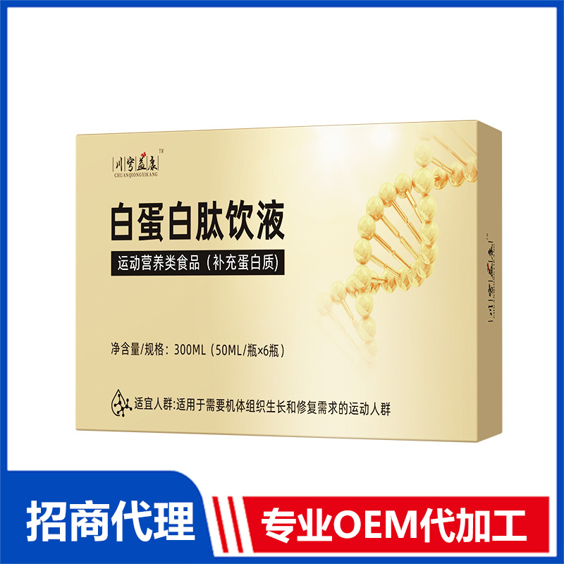 白蛋白肽飲液貼牌代加工 飲液OEM加工定制